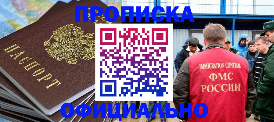 где прописаться в Набережных Челнах