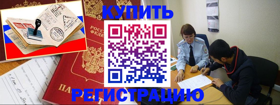 временная регистрация в Набережных Челнах